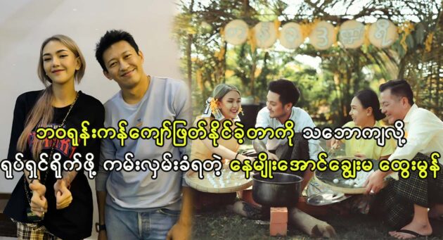 DJ Htwe Mon was offered to starring a movie by director Nyo Min Lwin 