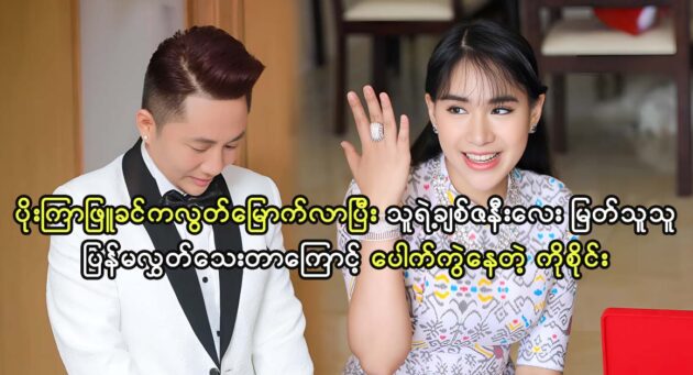 Actor Myat Thu Thu stands with her fans 