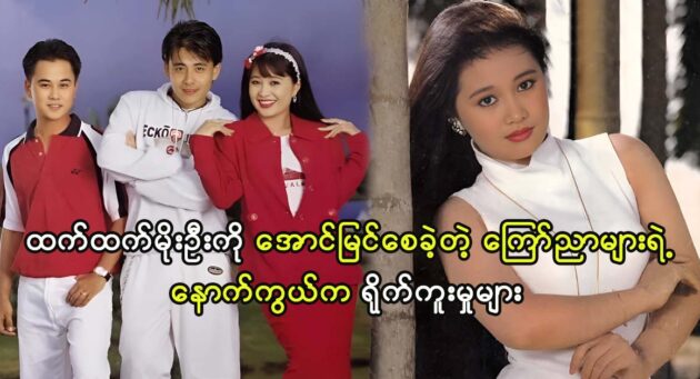 Fans don't know behind-the-scenes footage of the videos that made‌ actress Htet Htet Moe Oo successful 