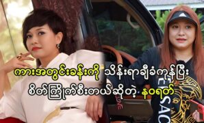 Actress Nawarat created a high-end design of a low model car and drives around the city 