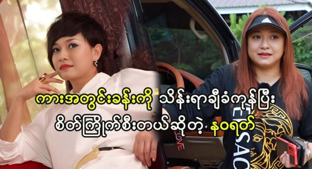 Actress Nawarat created a high-end design of a low model car and drives around the city 