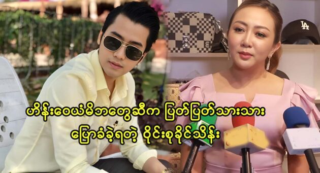 Actress Wine Su Khine Thein was talked with actor Hein Wai Yan's father 