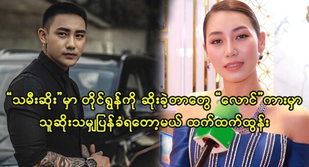 Actress Htet Htet Htun act in new drama series with actor Tyron 