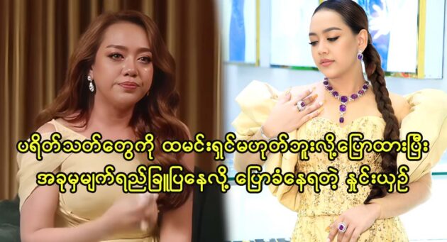 Actress Nhying Shin Myint Mo talks to fans 