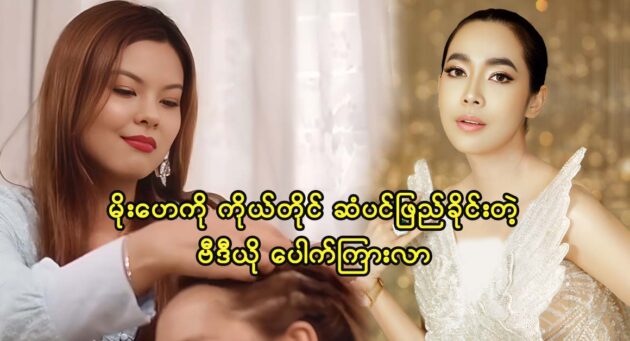 Actress Moe Hay Ko repair her hair to hair stylist 