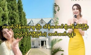 Actress Htet Htet Htun buys a new house for her parents 