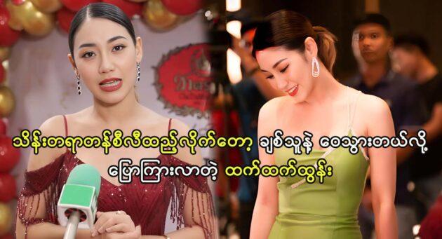 Actress Htet Htet Htun attended the event of Chatramue opening 