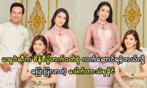 Dr.Thae Su Khine talked about the memories with actress Eaindra Kyaw Zin 