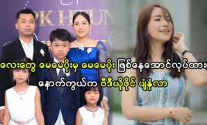 Fans don't know the secret of actress Poe Kyar Phyu Khin 