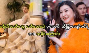 No one know the biography of actress Eaindra Kyaw Zin 