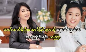 The secret of the successful of actress Htet Htet Moe Oo 