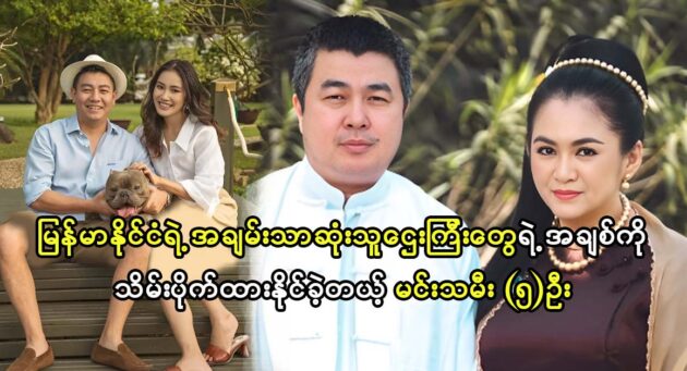 The secret of the successful of actress Htet Htet Moe Oo 