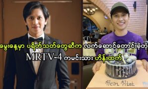 Actor Hein Htet says about he want a gift from his fans 