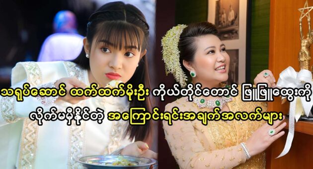 Actress Phyu Phyu Htwe donates to people for some reasons 