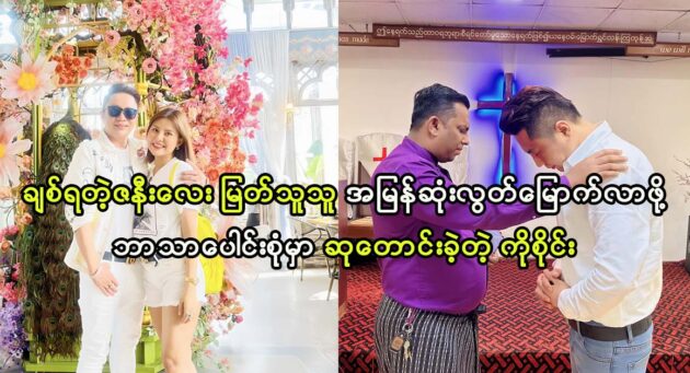 Ko Sai praying to release actress Myat Thu Thu 