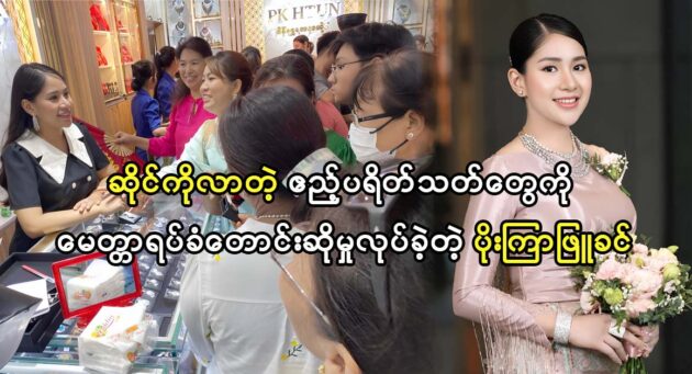 Actress Poe Kyar Phyu Khin takes care of her health 