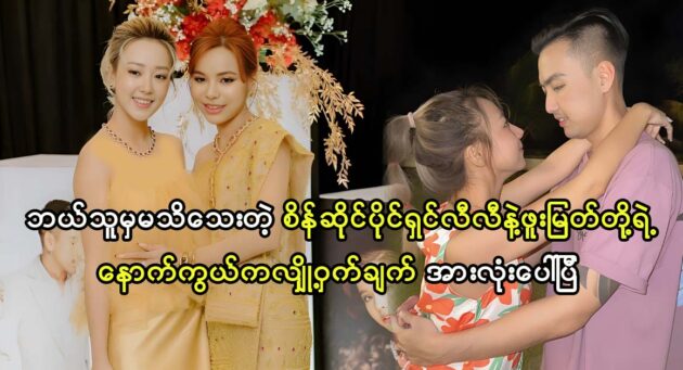 The secret of diamond shop owner Li Li and Phu Myat have been released 