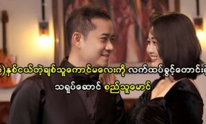 Actor Sithu Maung celebrate a pary event with his friends 