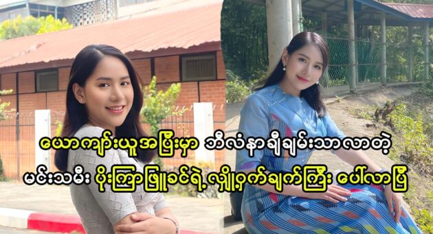 It appeares that actress Poe Kyar Phyu Khin become rich 