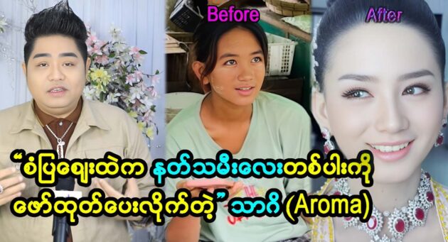 Makeup Aung Myat Thu makes beautiful to people 