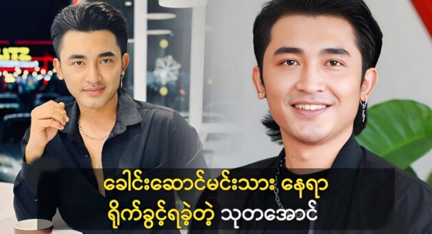 Actor Thuta Aung will appear in the new movie 