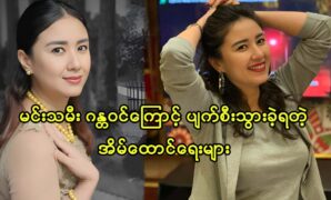 About actress Ganawin life style 