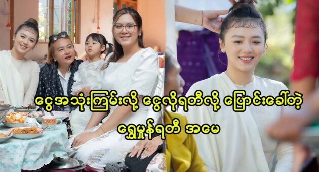 Actress Shwe Mhone Yati's mother change her name 