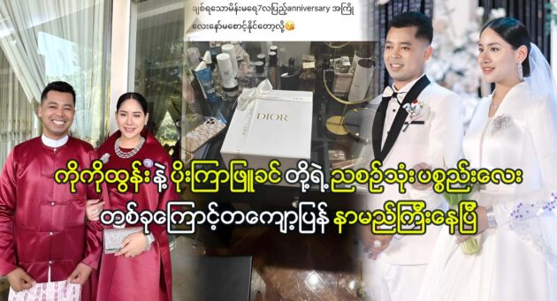 Actress Poe Kyar Phyu Khin's family are already pursuing health 