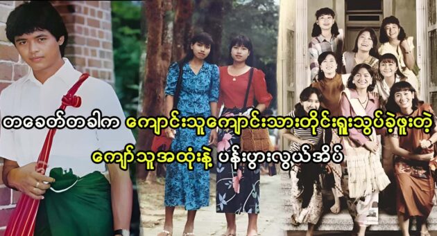 Actor Kyaw Thu's bag Every students used to get when student life 