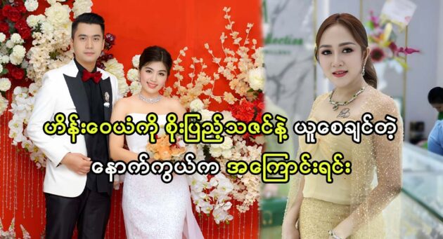 Actor Hein Wai Yan talks about actress Soe Pyae Thazin's art talent 