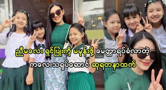 Actress Su Yadanar Htet that begged you not to hate her sister Shin Pyone 