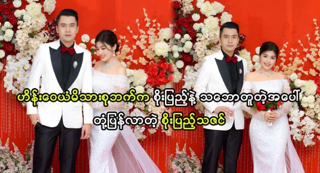 Actress Soe Pyae Thazin talks her feelings to media 