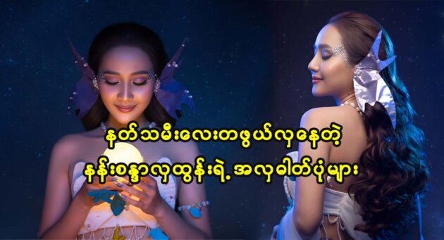 Actress Nann Sandar Hla Htun post angel theme photos 