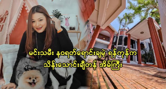 Actress Nawaratt sells her Yangon house 