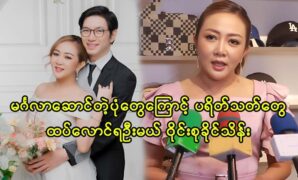 Singer Wyne Su Khine Thein official apologize for her new movie to fans 