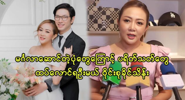 Singer Wyne Su Khine Thein official apologize for her new movie to fans 