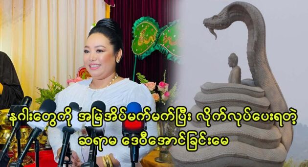 Teacher Dawi Aung Chin May dream about dragons 