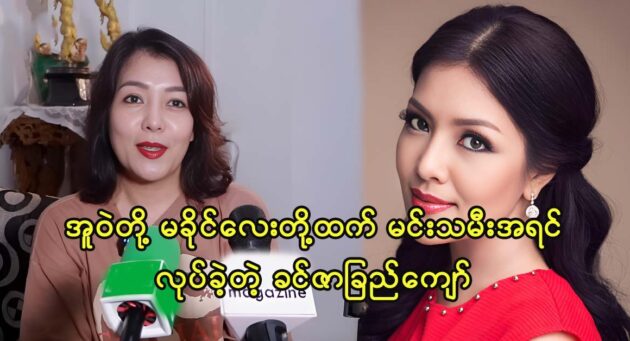 Actress Khin Zar Chi Kyaw worked art since the age of 15 