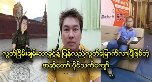 Singer Paing Thet Kyaw comes back again 