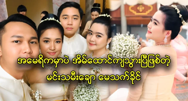 Actress May Thet Khine lives in America 