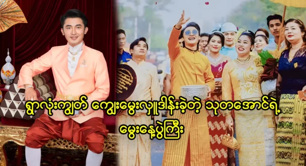 Actor Thuta Aung celebrates birthday event with his fans 