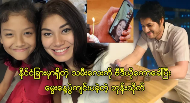 Actor Phone Thaik celebrates his birthday event with his daughter 