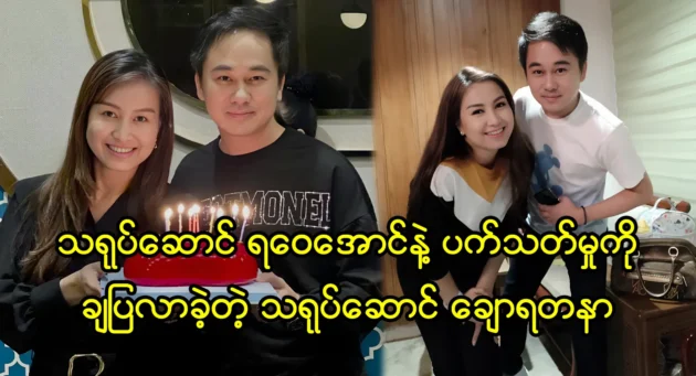 Actor Chaw Yandanar and Ywai Aung are best friend 