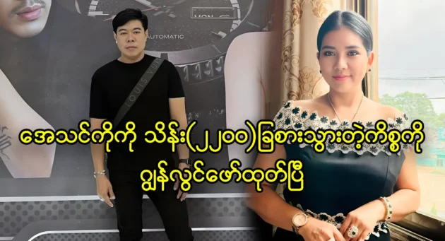 นางแบบจอห์น ลวินเองได้เปิดโปงประเด็นทุจริตเงิน 2,200,000,000 ของเอเธน 