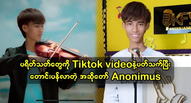 Anonimus, the singer who posted an apology letter to fans about old Tiktok videos 