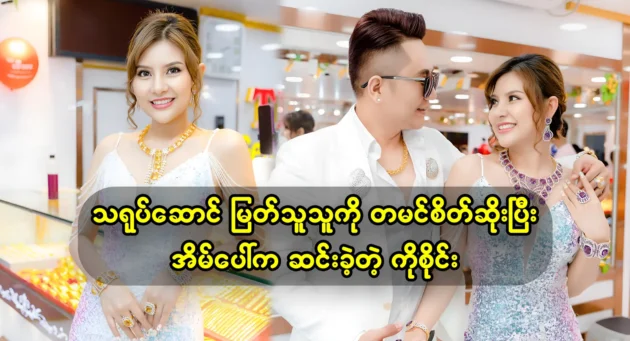 Ko Sai, who deliberately pissed off the actor Myat Thu, left the house 