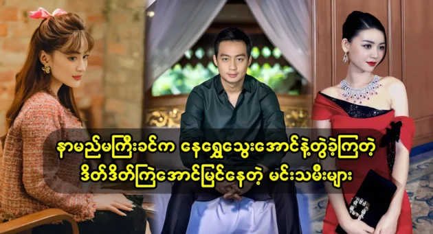 Famous actresses who were Neh Shwe Hya Aung before they became famous 