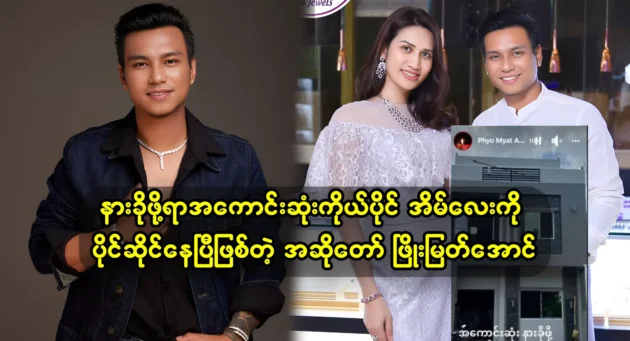 Singer Phyo Myat Aung owns a house because he tries so hard in artistic work 