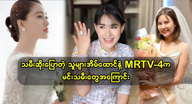 Celebrity Thet Ko Ko talks about one of her favorite actress from MRTV-4 channel 