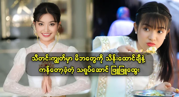 Actress Phyu Phyu Htwe shows her respect to her parents in thindagyut festival 